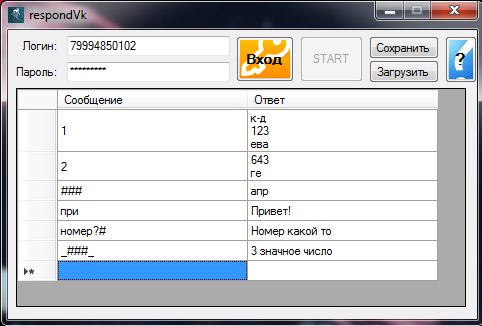 Автоответчик ВК_0.png